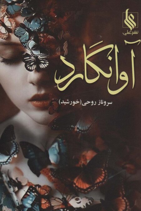 آوانگارد