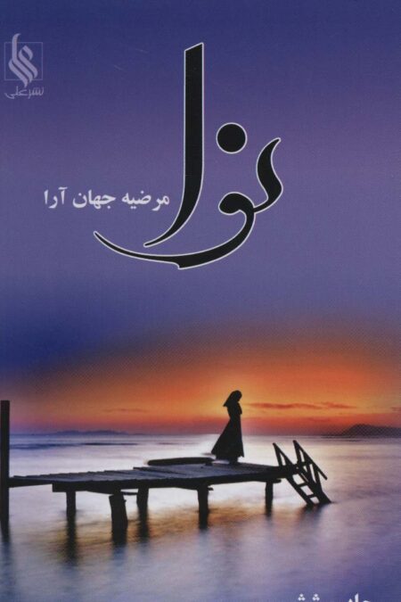 نوا