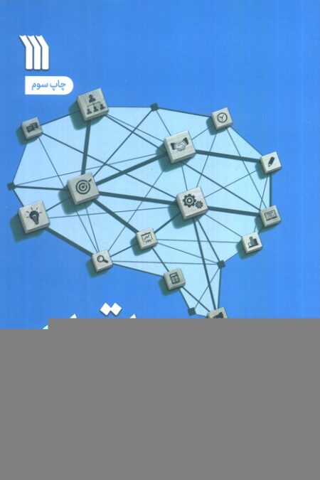 عوامل موثر بر اقناع (ارتباطات،و نگرش ها در قرن بیست و یکم)