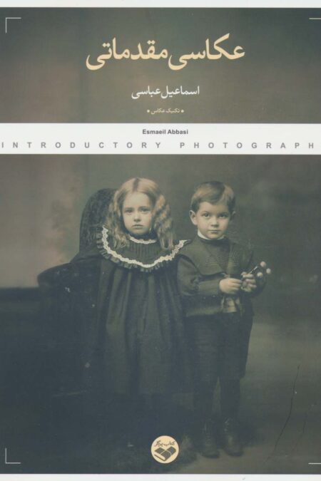 عکاسی مقدماتی