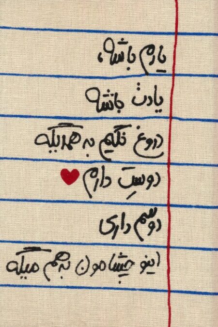 تقویم پارچه ای خانومچه یادم باشه... 1404 (جمعه جدا)