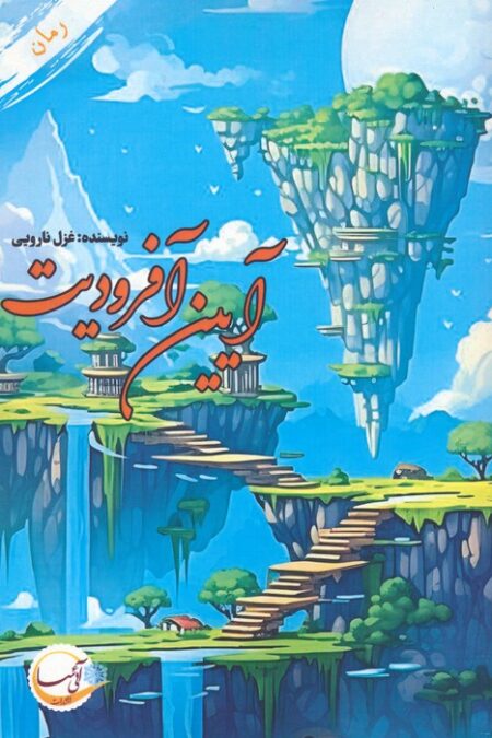 آیین آفرودیت