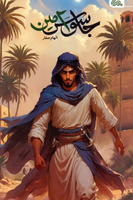 جاسوس امین