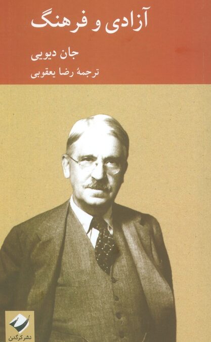 آزادی و فرهنگ