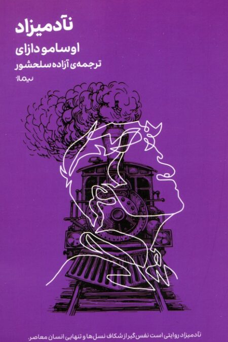 نآدمیزاد