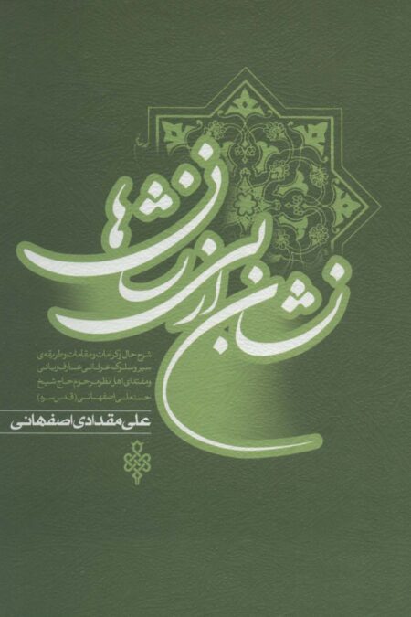 نشان از بی نشان ها (2جلدی)