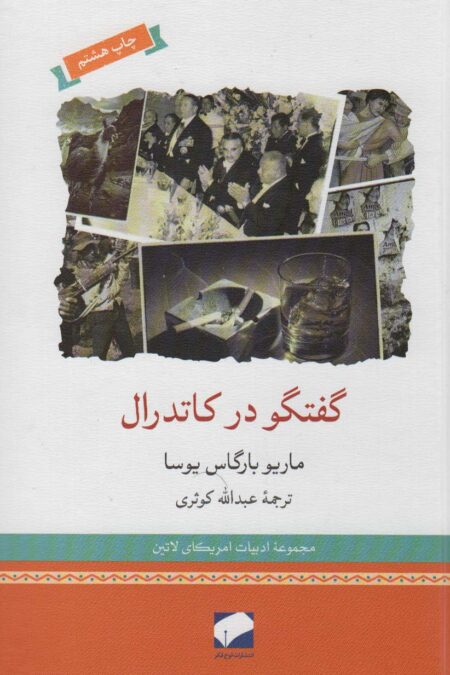گفتگو در کاتدرال
