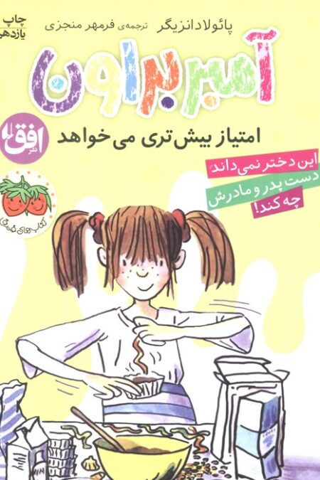 آمبر براون 4 (امتیاز بیش تری می خواهد)