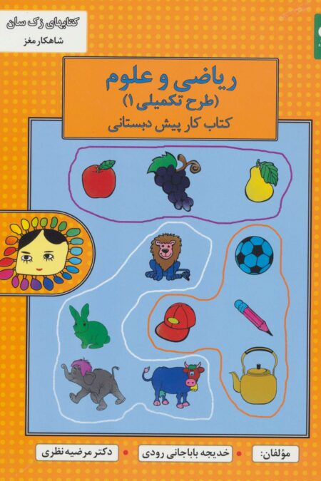 مجموعه کتاب کار پیش دبستانی (3جلدی)