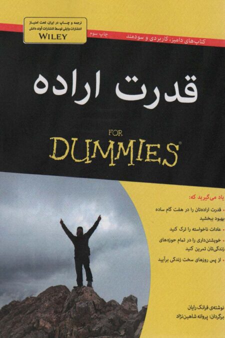 قدرت اراده (کتاب های دامیز)