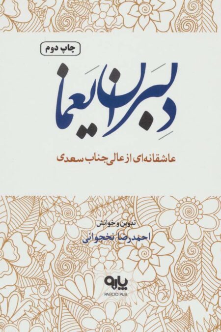 دلبران یغما