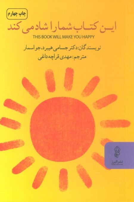 این کتاب شما را شاد می کند
