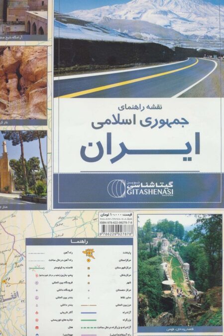 نقشه راهنمای ایران 70*100 (کد 1165)،(گلاسه)