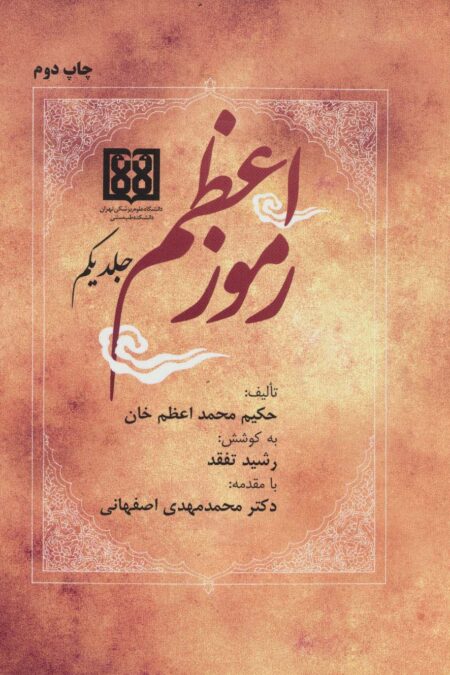 رموز اعظم (2جلدی)