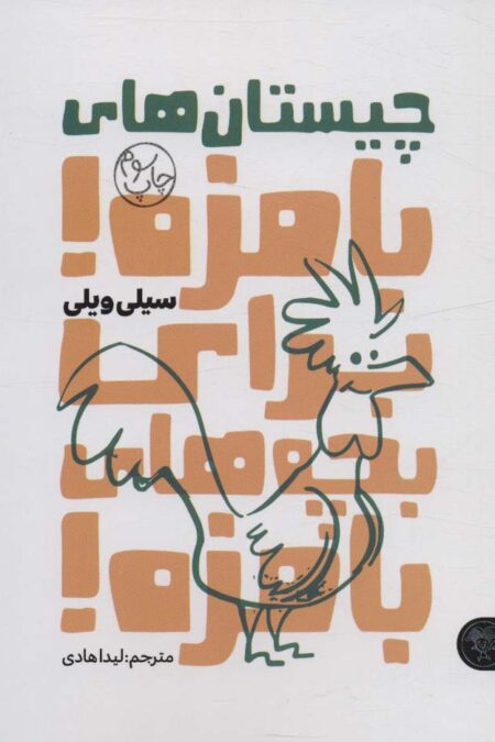 چیستان های بامزه!برای بچه های بامزه!