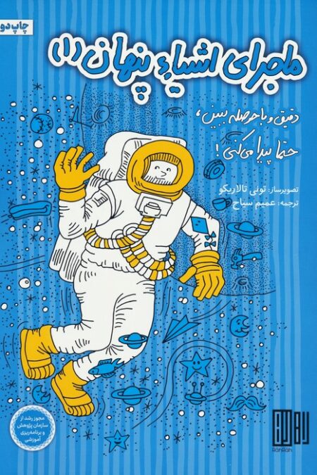 ماجرای اشیاء پنهان 1 (دقیق و با حوصله ببین،حتما پیدا می کنی!)