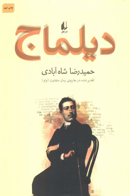 دیلماج