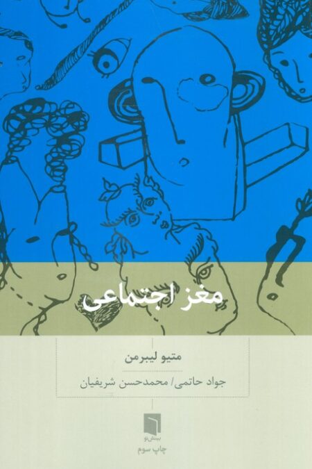 مغز اجتماعی