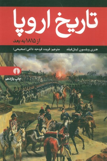 تاریخ اروپا (از 1815 به بعد)