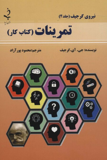 تمرینات (کتاب کار)،(نیروی گرجیف 4)