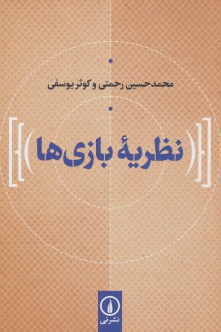 نظریه بازی ها