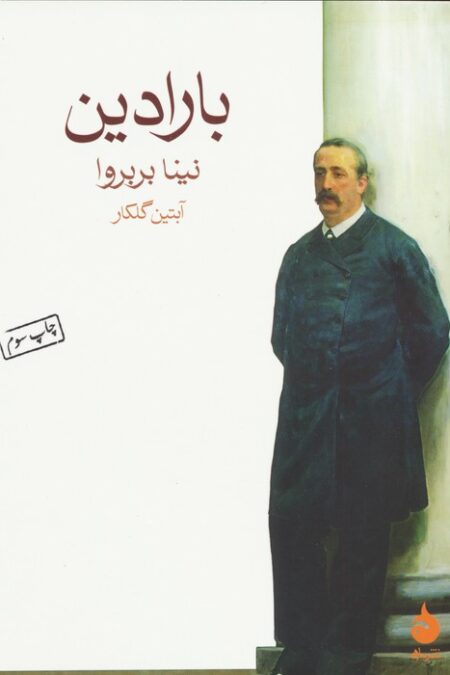 بارادین