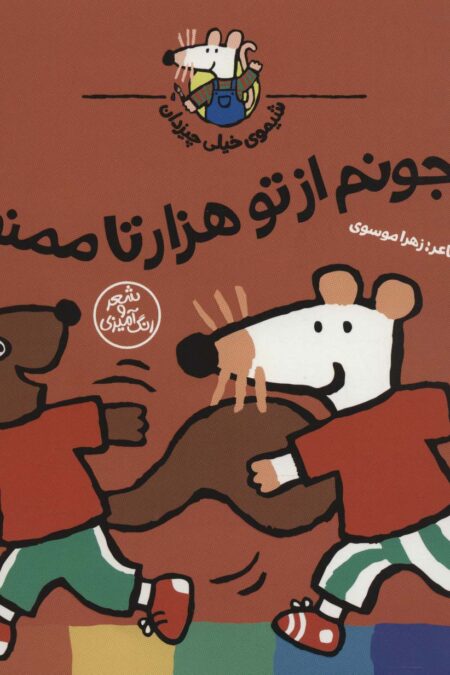 شیموی خیلی چیزدان (خدا جونم از تو 1000 تا ممنونم!)