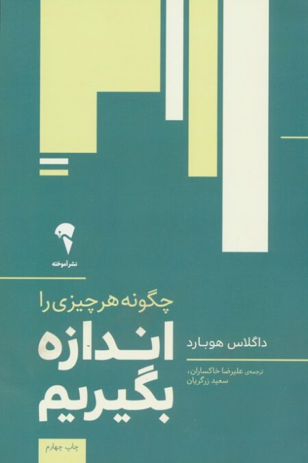 چگونه هر چیزی را اندازه بگیریم