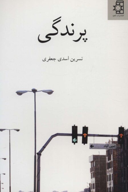 پرندگی