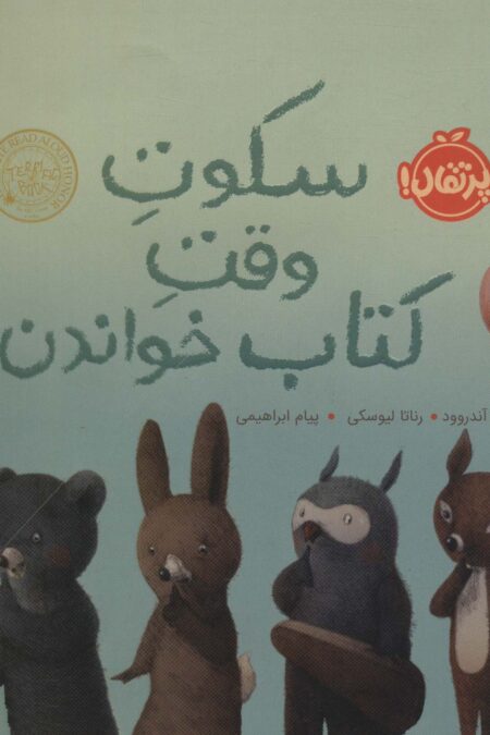 سکوت وقت کتاب خواندن (گلاسه)