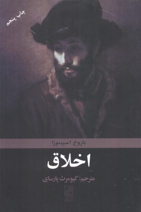 اخلاق