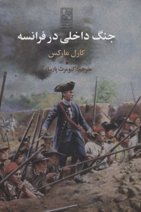 جنگ داخلی در فرانسه