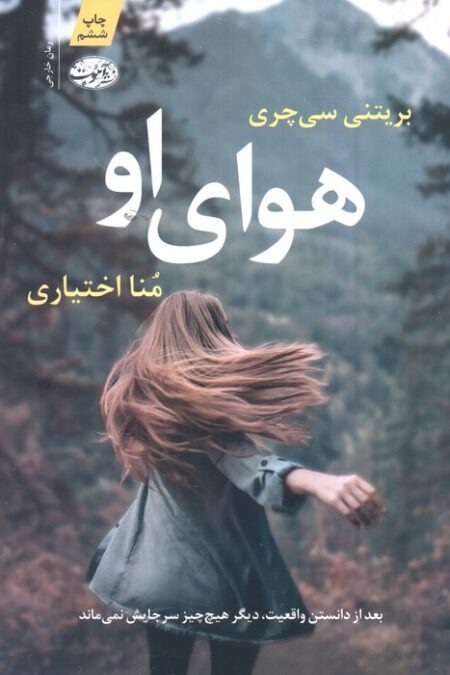 هوای او