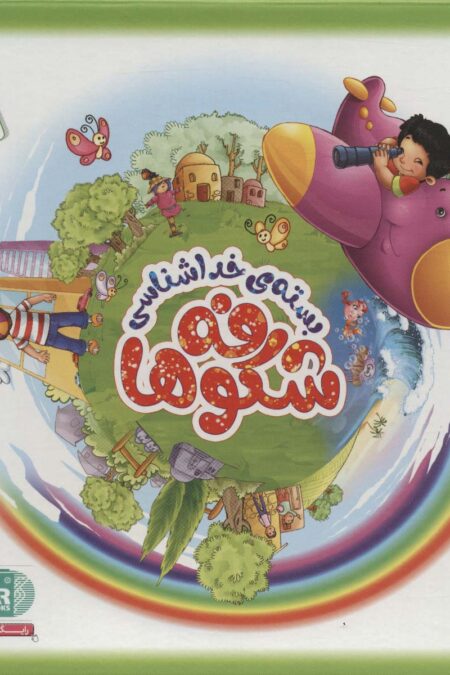 بسته ی خداشناسی شکوفه ها (23جلدی،باجعبه)