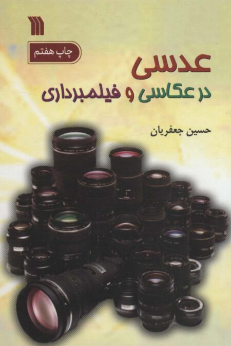 عدسی در عکاسی و فیلمبرداری