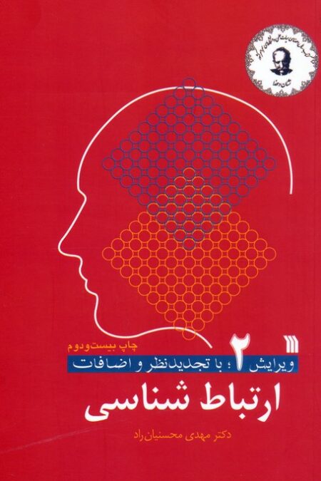 ارتباط شناسی