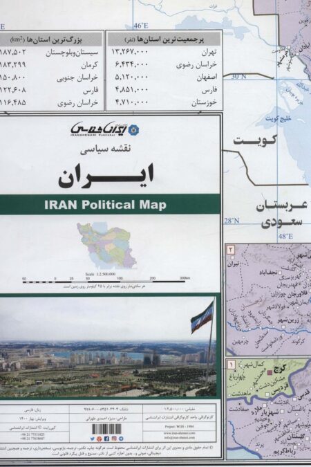 نقشه سیاسی ایران 70*100 (کد 283)،(گلاسه)
