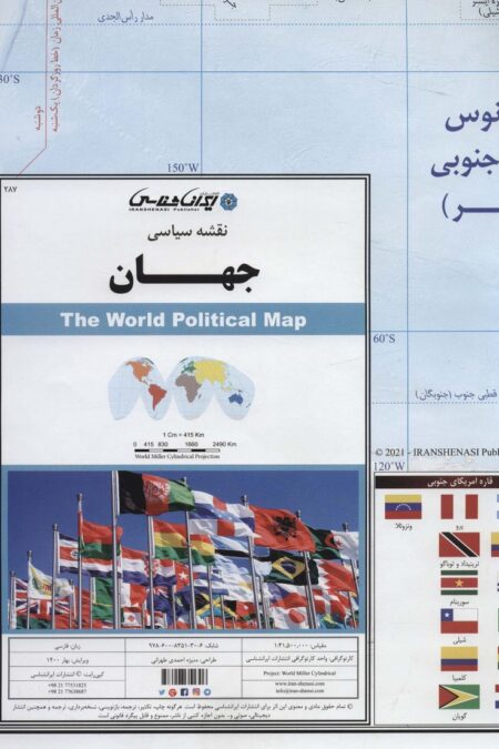 نقشه سیاسی جهان100*70 (کد 287)،(گلاسه)