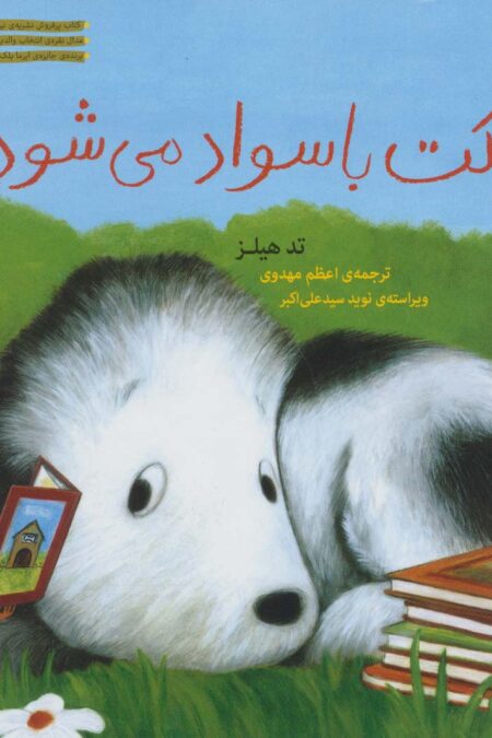 راکت با سواد می شود