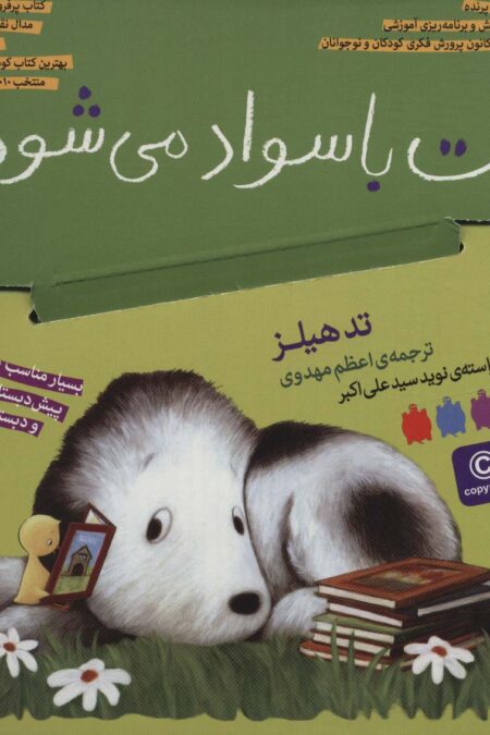 کیف کتاب راکت با سواد می شود (4جلدی،باجعبه)