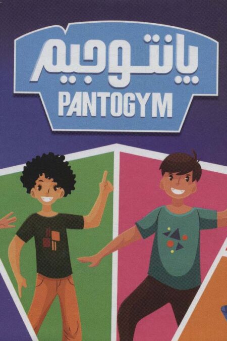 بسته بازی پانتوجیم (باجعبه)