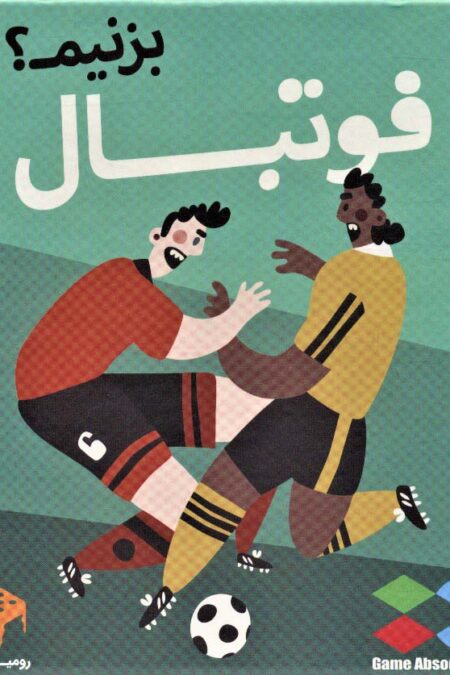 بسته بازی رومیزی کارتی فوتبال بزنیم؟ (باجعبه)