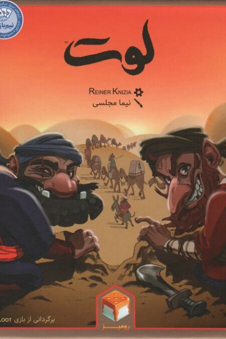 بسته بازی رومیزی کارتی لوت (باجعبه)