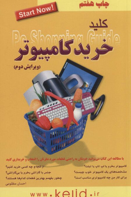 کلید خرید کامپیوتر