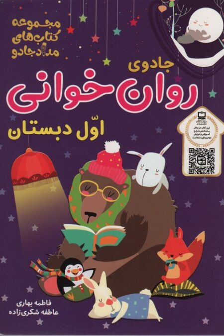 جادوی روان خوانی اول دبستان