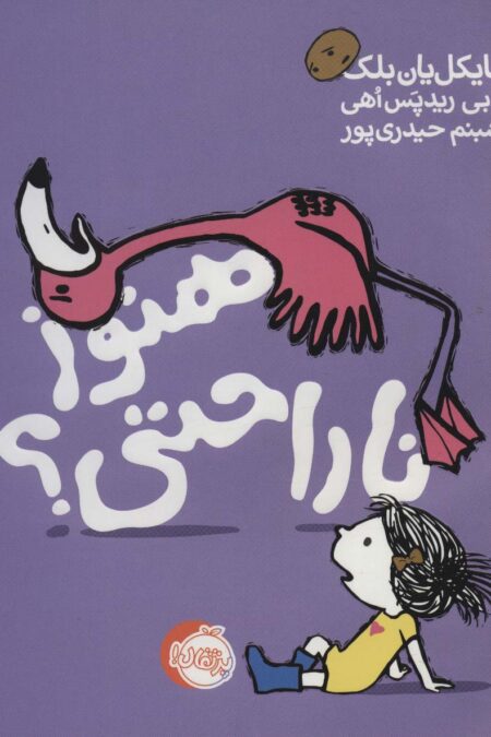 هنوز ناراحتی؟ (گلاسه)