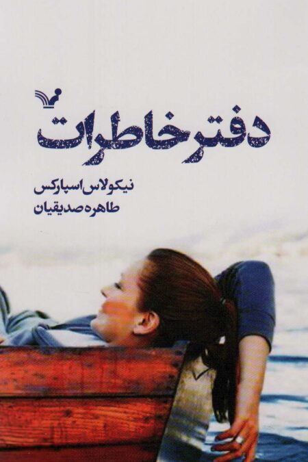 دفتر خاطرات