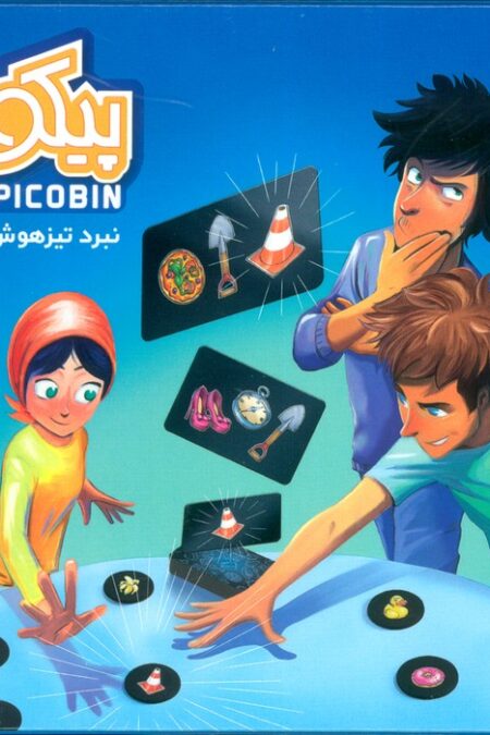 بسته بازی کارتی پیکوبین (نبرد تیزهوش ها و تیزبین ها)،(باجعبه)