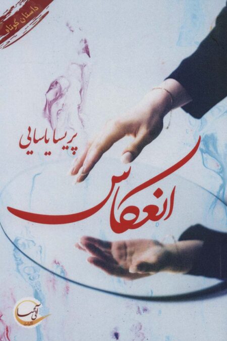 انعکاس