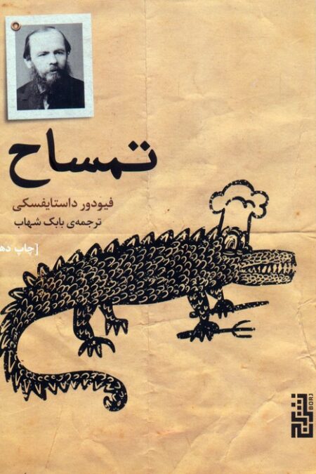 تمساح